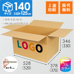 【印刷サンプル】【ロゴ印刷・フルカラー・2面】宅配140サイズ 重量物・割れ物用ダンボール箱