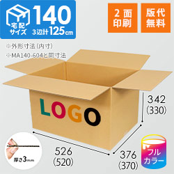 【印刷サンプル】【ロゴ印刷・フルカラー・2面】薄型軽量 宅配140サイズ・ダンボール箱（軽量物用）