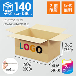 【印刷サンプル】【ロゴ印刷・フルカラー・2面】宅配140サイズ 化粧品、医薬品向けダンボール箱（600×400×350mm）3mm B/F C120×C120