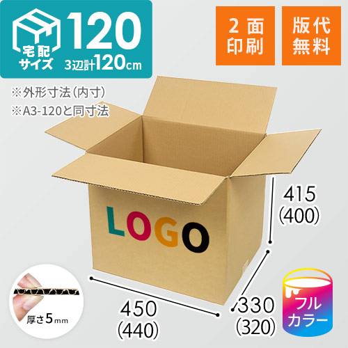 【印刷サンプル】【ロゴ印刷・フルカラー・2面】宅配120サイズ  ダンボール箱（A3サイズ）