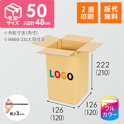 【印刷サンプル】【ロゴ印刷・フルカラー・2面】小型 宅配50サイズ・ダンボール箱（120×120×210mm）
