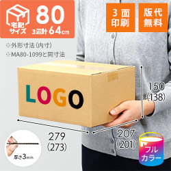 【印刷サンプル】【ロゴ印刷・フルカラー・3面】宅配80サイズ 小箱ぴったり梱包用ダンボール箱［WBOX-02・2箱］（273×201×138mm）3mm B/F C120×C120