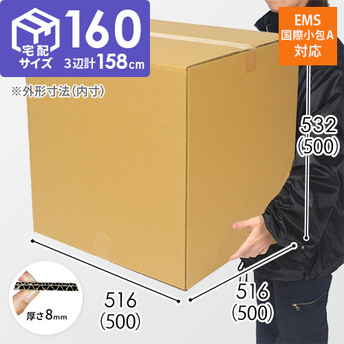 【EMS（国際スピード郵便）対応】大型段ボール箱