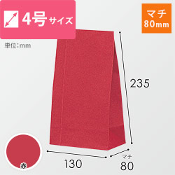 角底袋（赤・幅130×マチ80×高さ235mm）