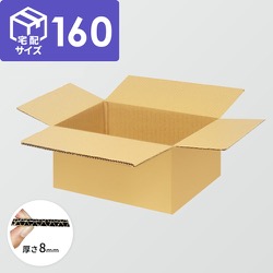 【宅配160サイズ】ダンボール箱（550×550×250mm）8mm W/F C5×C5