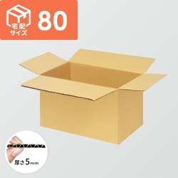 宅配80サイズ】ダンボール箱（400×150×150mm）3mm B/F C5×C5