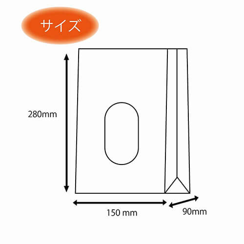 角底袋（窓付き・白幅150×マチ90×高280mm)