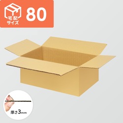 宅配80サイズ】ダンボール箱（350×270×80mm）3mm B/F 白C5×C5