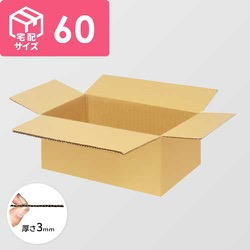 ダンボール箱ページ 宅配60サイズ】ダンボール箱(270×200×70) 3mm B/F C5×C5 | ダンボール