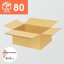 宅配80サイズ】ダンボール箱（339×339×81mm）5mm A/F K5×K5