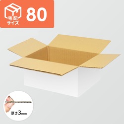 宅配80サイズ】ダンボール箱（356×254×152mm）3mm B/F 白C5×C5