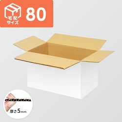 宅配80サイズ】ダンボール箱（400×150×150mm）3mm B/F C5×C5