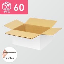 廃番商品】【こげ茶色】宅配60サイズ・ダンボール箱 | ダンボール