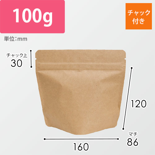 アルミスタンドチャック袋100g 茶クラフトV無
