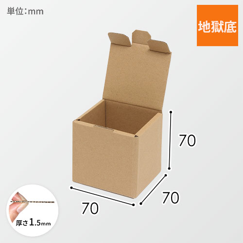 ナチュラルBOX(地獄底・70×70×高70mm)<10枚>