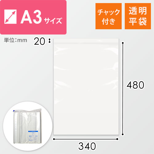 【オリジナル印刷】チャック付きポリ袋1色印刷 (幅340×高さ480mm)A3サイズ