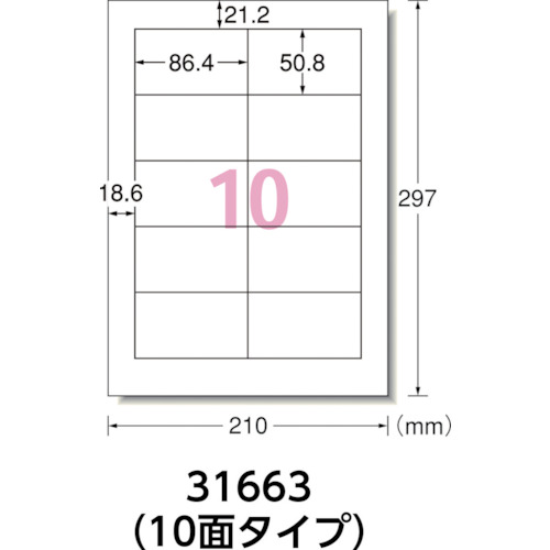 3M エーワン ラベルシール［プリンター兼用］ 下地が透けない修正タイプ A4 10面 50.8×86.4mm （12枚入） 31663