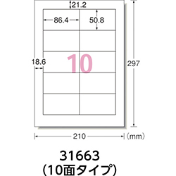 3M エーワン ラベルシール［プリンター兼用］ 下地が透けない修正タイプ A4 10面 50.8×86.4mm （12枚入） 31663