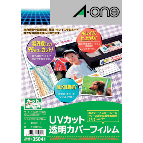 3M エーワン UVカット透明カバーフィルム A4 1面 297×210mm ノーカット （6枚入） 35041