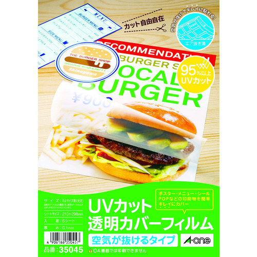 3M エーワン UVカット透明カバーフィルム A4 1面 297×210mm ノーカット （6枚入） 35045