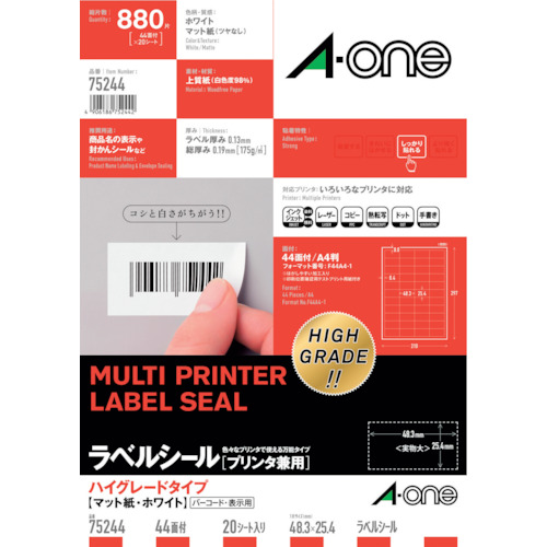 3M エーワン ラベルシール［プリンター兼用］ ハイグレード A4 44面 25.4×48.3mm （20枚入） 75244