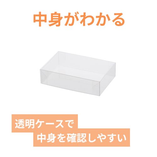 PETクリアケース 61×93×24 | 梱包材 通販No.1【ダンボールワン】
