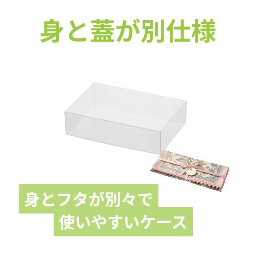 PETクリアケース 61×93×24 | 梱包材 通販No.1【ダンボールワン】