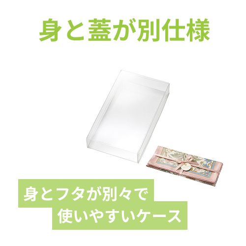 PETクリアケース 85×150×25 | 梱包材 通販No.1【ダンボールワン】