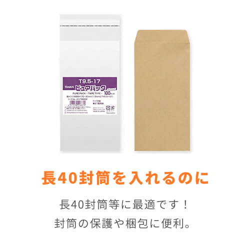 ピュアパック T 9.5-17