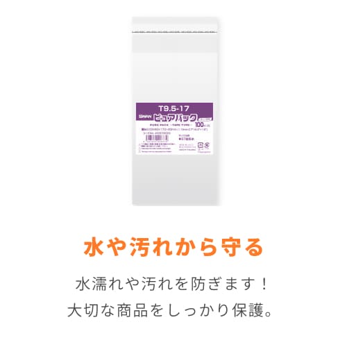 ピュアパック T 9.5-17