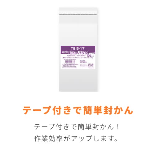 ピュアパック T 9.5-17