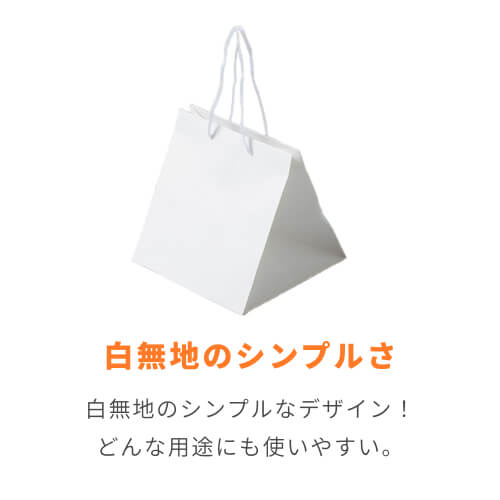 アレンジバッグ S 白無地