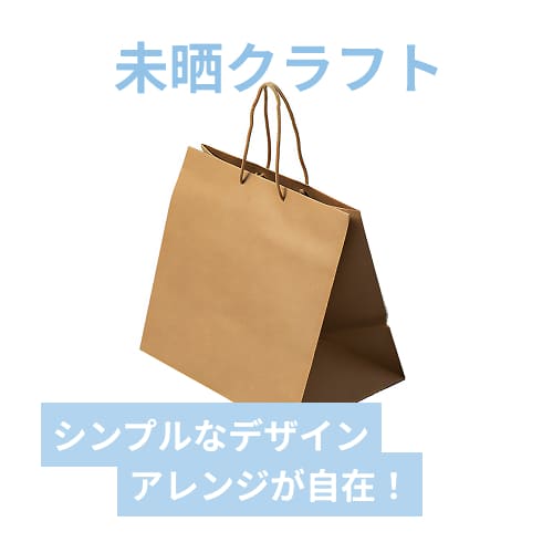 アレンジバッグ L 未晒無地