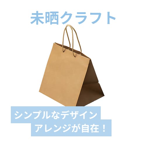 アレンジバッグ M 未晒無地