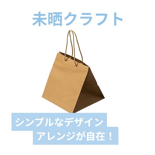 アレンジバッグ S 未晒無地