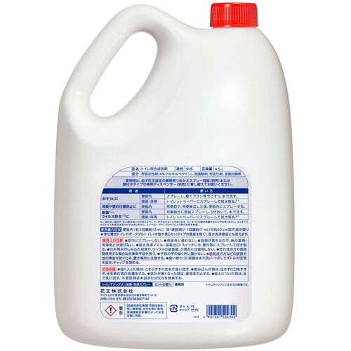 Kao 業務用トイレマジックリン消臭・洗浄スプレー ミント 4.5L