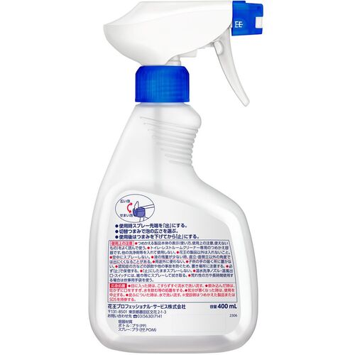 Kao 業務用トイレマジックリン消臭洗浄専用つめかえスプレー容器