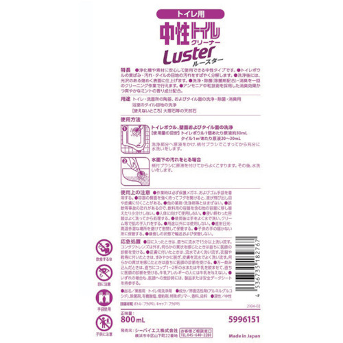 シーバイエス 洗浄剤 中性トイレクリーナー ルースター 800ml