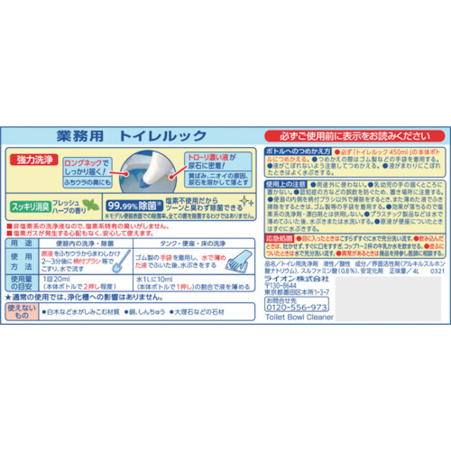 ライオン トイレルック 除菌消臭EX 4L
