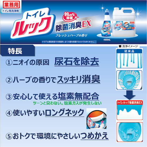 ライオン トイレルック 除菌消臭EX 4L