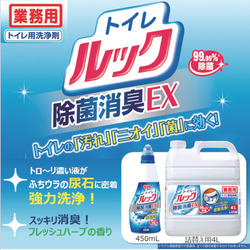 ライオン トイレルック 除菌消臭EX 450ml