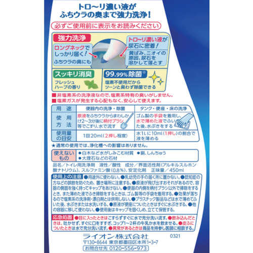 ライオン トイレルック 除菌消臭EX 450ml