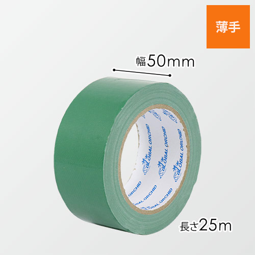 富士工業 オーキッド 布テープ 緑 50mm×25m
