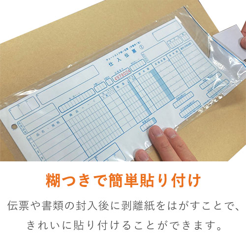 デリバリーパック ポケットタイプ チェーンストア統一伝票サイズ用 145×320mm（100枚入）PA-034T