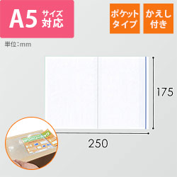 デリバリーパック ポケットタイプ A5サイズ用 175×250mm（100枚入）PA-058Tシリーズの商品レビュー