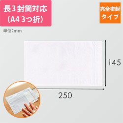デリバリーパック ポケットタイプ 長3サイズ用 145×275mm（100枚入）PA