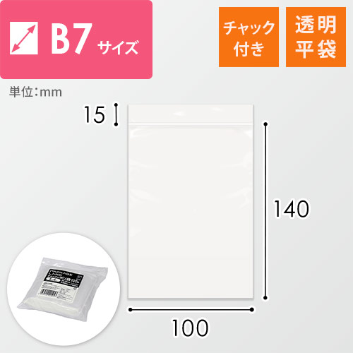 【オリジナル印刷】チャック付きポリ袋1色印刷 (幅100×高さ140mm)アクセサリーサイズ