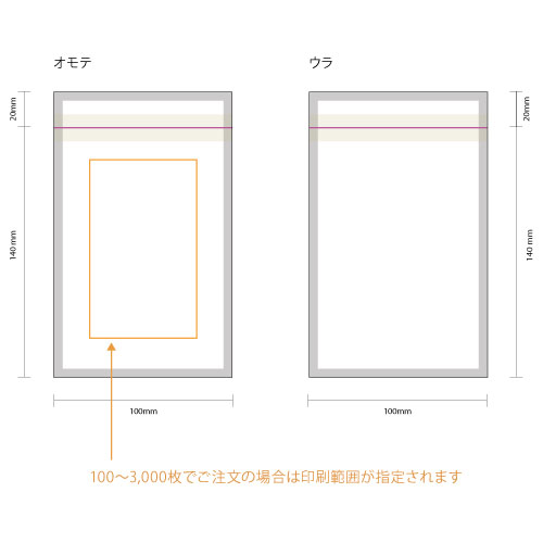 【オリジナル印刷】チャック付きポリ袋1色印刷 (幅100×高さ140mm)アクセサリーサイズ