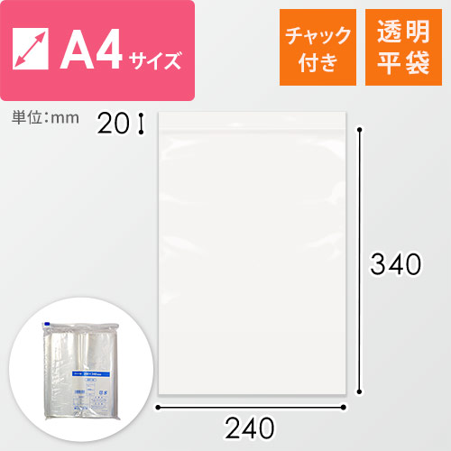 【オリジナル印刷】チャック付きポリ袋1色印刷 (幅240×高さ340mm)A4サイズ