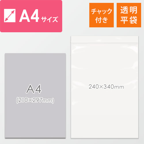 【オリジナル印刷】チャック付きポリ袋1色印刷 (幅240×高さ340mm)A4サイズ